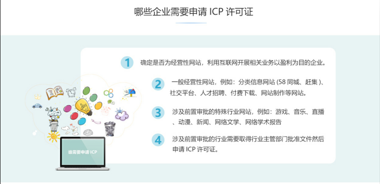 保德ICP牌照、ICP许可证办理流程